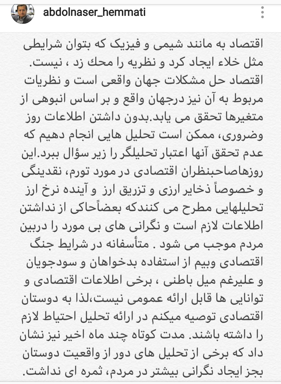 صاحبنظران در ارائه تحلیل&zwnj;های اقتصادی احتیاط کنند