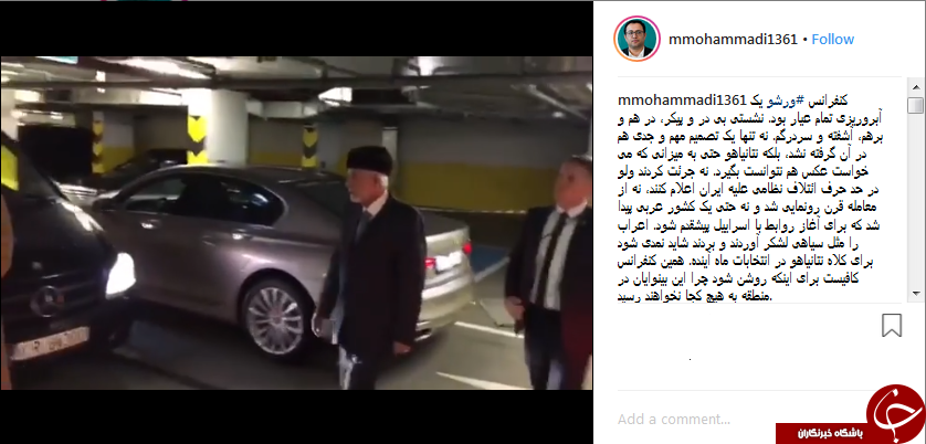 تحلیل اینستاگرامی مهدی محمدی در مورد نشست ضد ایرانی در ورشو