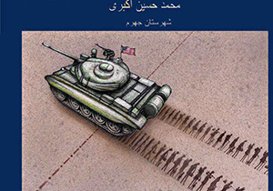 کارتونیست جهرمی، رتبه دوم جشنواره ملی گلستان را کسب کرد