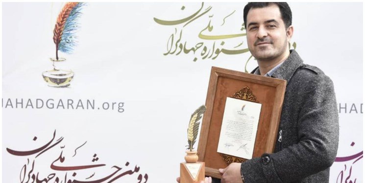 گزارشگر صدا و سیم خبرنگار برتر دومین جشنواره ملی جهادگران شد