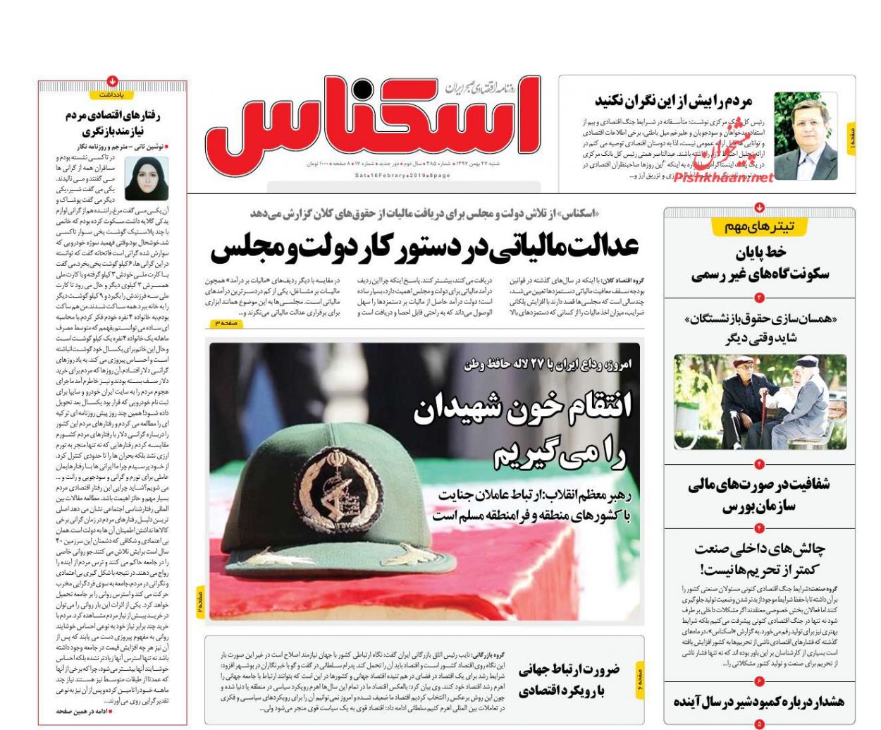 صفحه نخست روزنامه&zwnj;های اقتصادی ۲۷ بهمن ماه