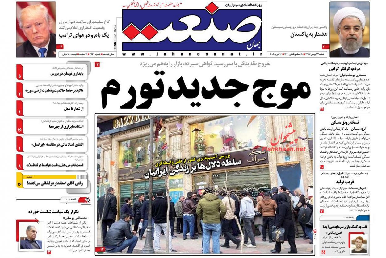 صفحه نخست روزنامه&zwnj;های اقتصادی ۲۷ بهمن ماه