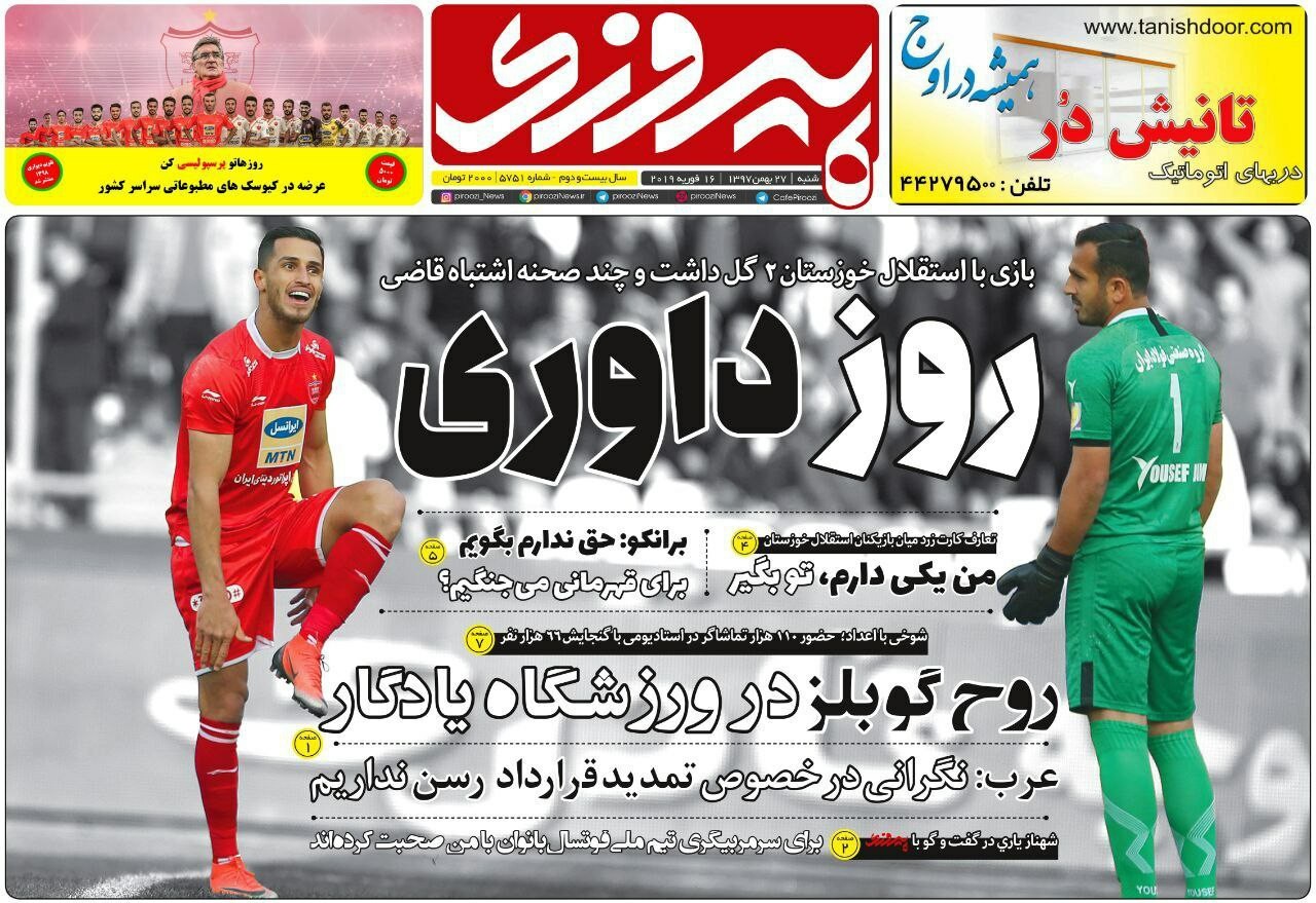 روزنامه&zwnj;های ورزشی ۲۷ بهمن