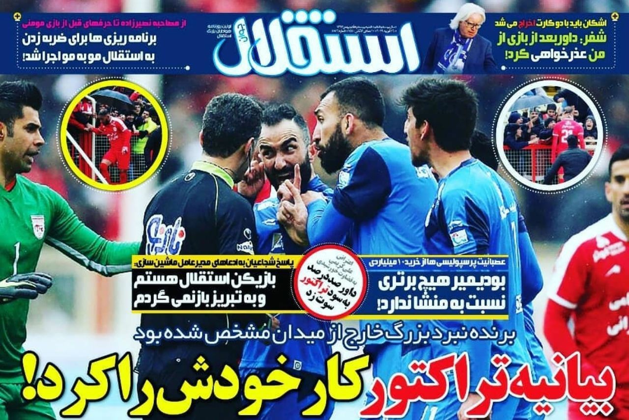 روزنامه&zwnj;های ورزشی ۲۷ بهمن