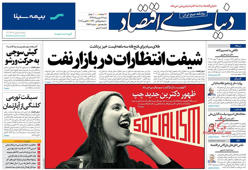 صفحه نخست روزنامه&zwnj;های اقتصادی ۲۷ بهمن ماه