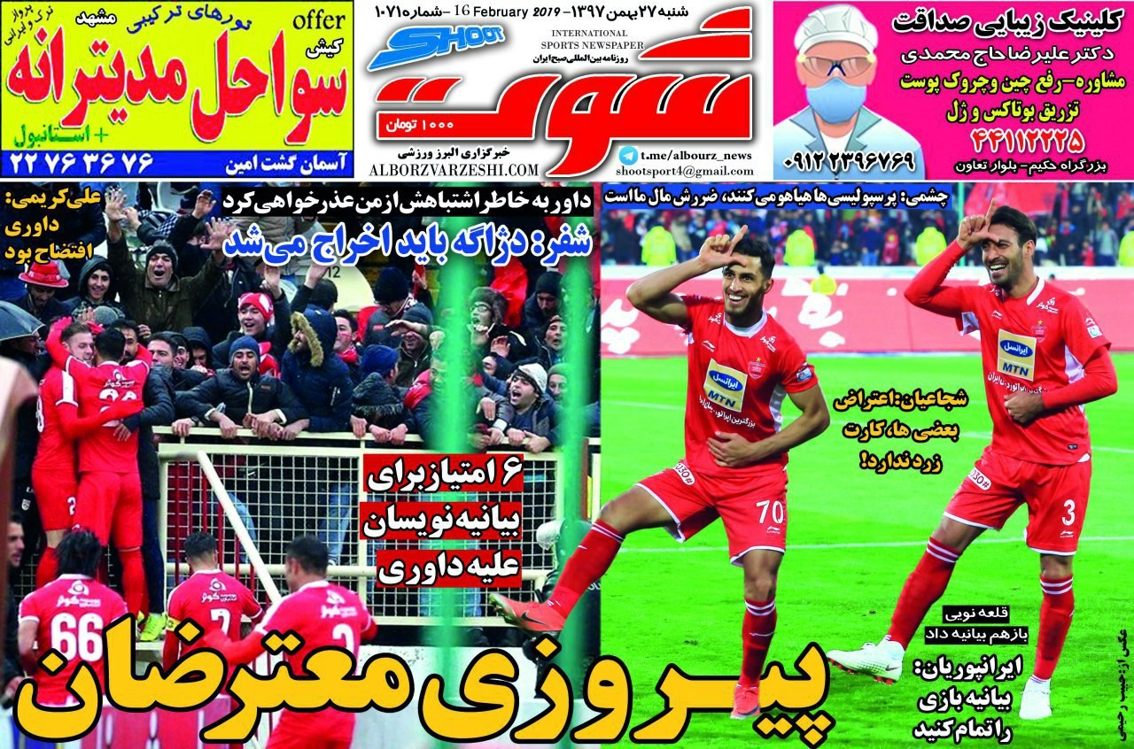 روزنامه&zwnj;های ورزشی ۲۷ بهمن