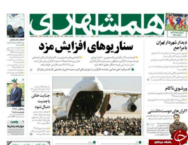 اجلاس ورشکسته&zwnj;ها در ورشو، نمایش تحقیر آمریکا/ هامون خون گریست/معادله حقوق کارگران در سال ۹۸