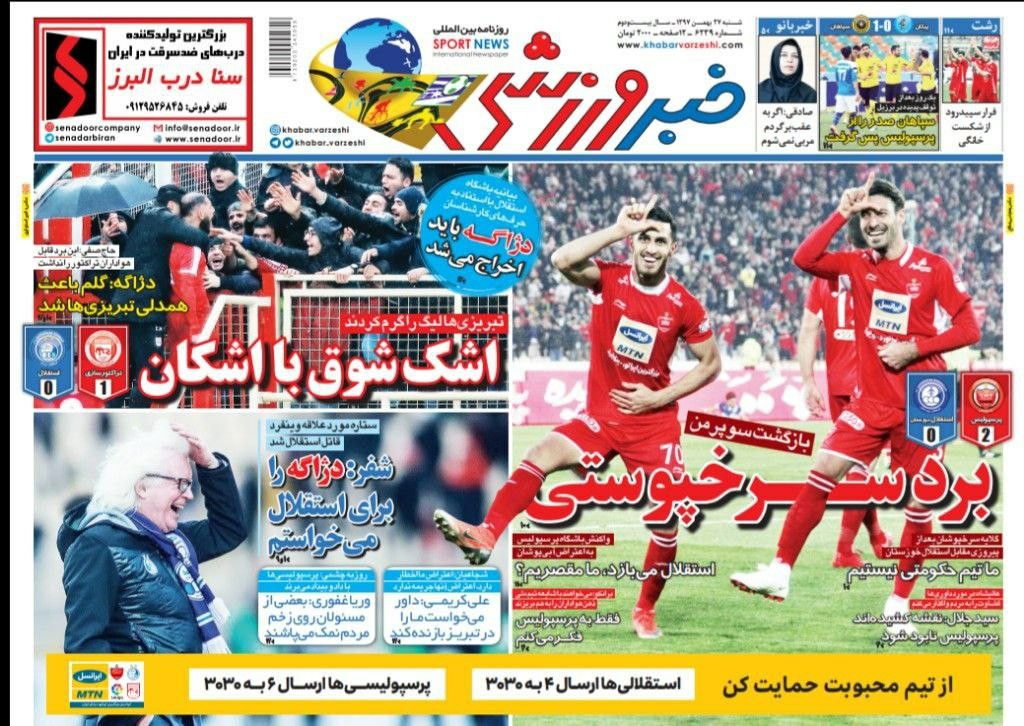 روزنامه خبر ورزشی - ۲۷ بهمن