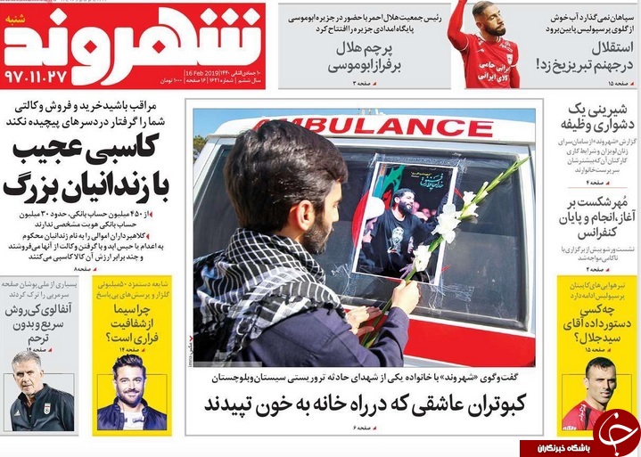 اجلاس ورشکسته&zwnj;ها در ورشو، نمایش تحقیر آمریکا/ هامون خون گریست/معادله حقوق کارگران در سال ۹۸