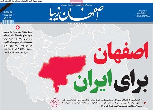 اصفهان برای ایران/ انتقام سپاه از تروریست ها کوبنده خواهد بود