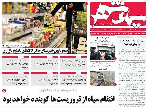 اصفهان برای ایران/ انتقام سپاه از تروریست ها کوبنده خواهد بود