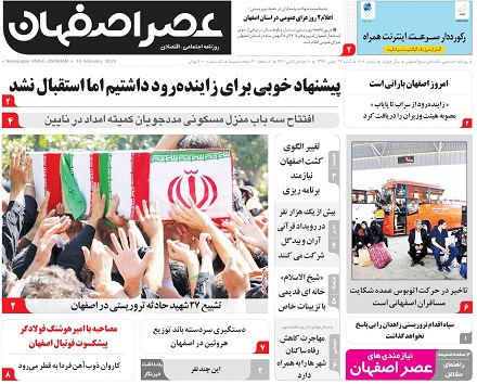 اصفهان برای ایران/ انتقام سپاه از تروریست ها کوبنده خواهد بود