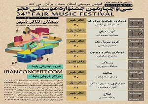 آغاز جشنواره موسیقی فجر در سمنان