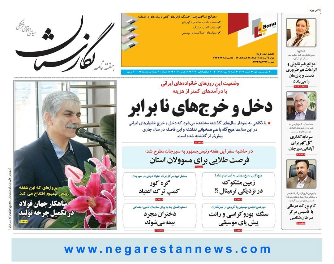 بازگشایی ۱۰۷ راه ارتباطی روستای جنوب کرمان / دستورالعمل جدید سازمان تأمین اجتماعی برای بیمه دختران مجرد