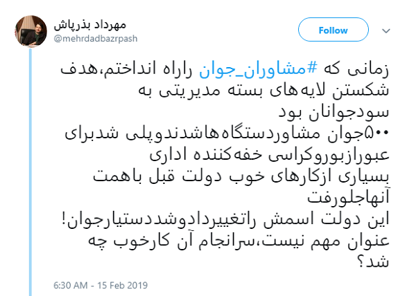 درهم&zwnj;افزایی علم جوانان و تجربه با تجربگان آینده روشنی را رقم می&zwnj;زند