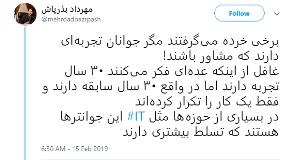 درهم&zwnj;افزایی علم جوانان و تجربه با تجربگان آینده روشنی را رقم می&zwnj;زند