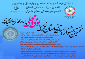 ۳۸۷ اثر به جشنواره داستان‎نویسی بومی و محلی ارسال شد