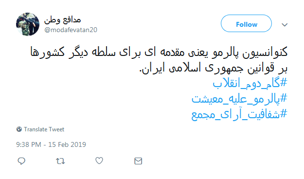 #خطای_نابخشودنی|انتقاد کاربران از لایحه الحاق ایران به کنوانسیون پالرمو #خطای_نابخشودنی|انتقاد کاربران از لایحه الحاق ایران به کنوانسیون پالرمو