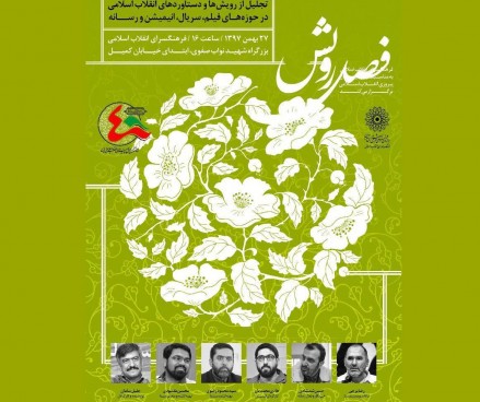 تجلیل از چهره&zwnj;های سینمایی و تلویزیونی در برنامه &laquo;فصل رویش&raquo;
