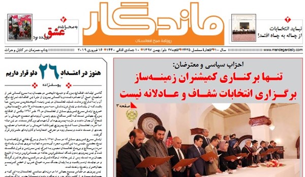 تصاویر صفحه اول روزنامه های افغانستان/ 27 دلو