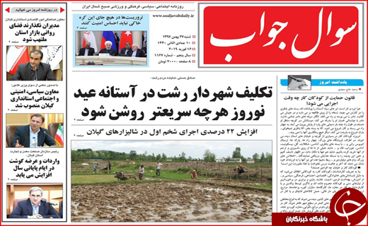 تصاویر صفحه نخست روزنامه&zwnj;های استان گیلان؛