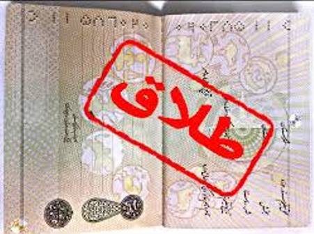 کاهش ازدواج از یک سو و افزایش طلاق از سویی دیگر/ خراسان رضوی در لیست ده استان بحرانی کشور در امر طلاق