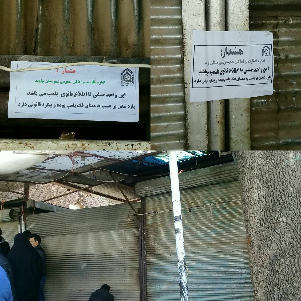 پلمپ بازار روز و میوه نهاوند به دستور مقام قضایی