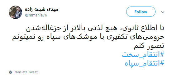انتقام سخت خون شهدای سپاه در انتظار تروریست&zwnj;هاست