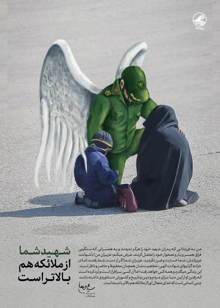 شهید شما از ملائکه هم بالاتر است