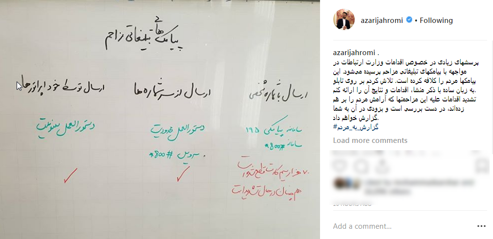 با وجود اقدامات وزارت ارتباطات پیامک&zwnj;های تبلیغاتی مزاحم همچنان ارسال می&zwnj;شوند