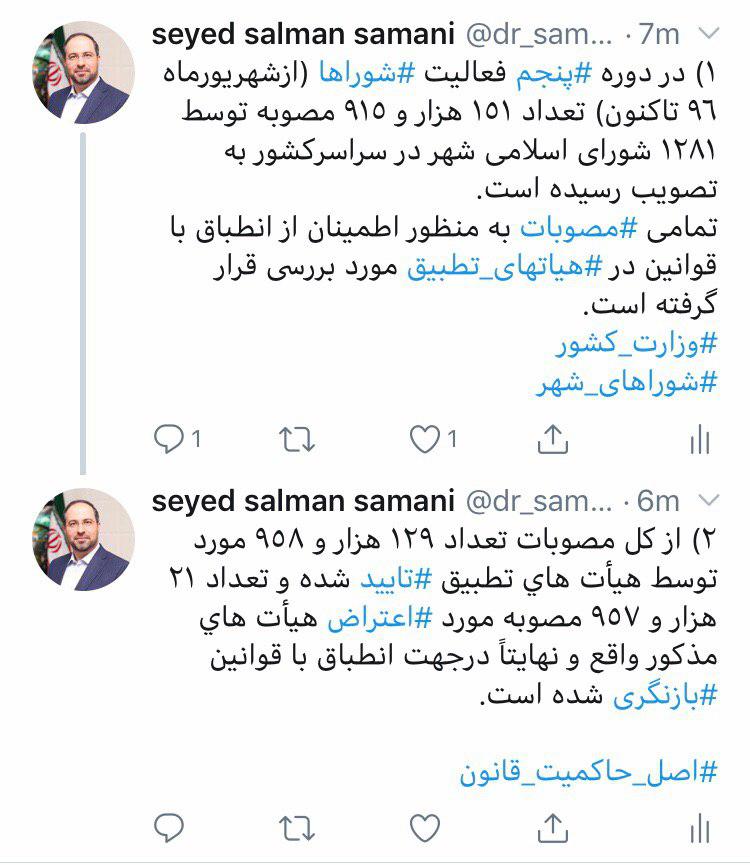 بررسی تمامی مصوبات شورای های شهر