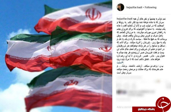 واکنش هادی حجازیفر به شهادت مرزبانان سپاه +عکس واکنش هادی حجازیفر به شهادت مرزبانان سپاه +عکس