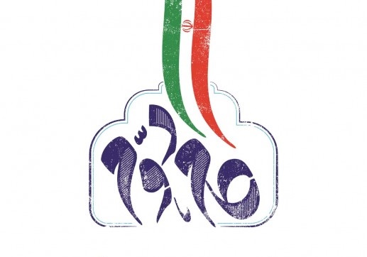چرایی اهمیت بیانیه گام دوم انقلاب