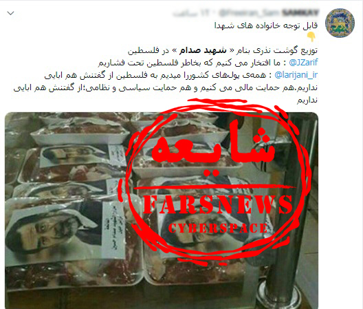 ماجرای توزیع گوشت نذری به نام صدام حسین در فلسطین