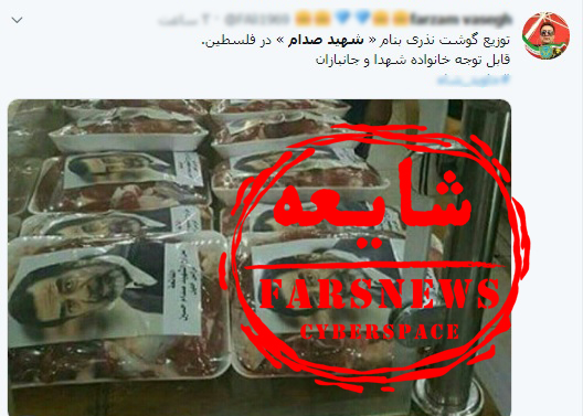 ماجرای توزیع گوشت نذری به نام صدام حسین در فلسطین