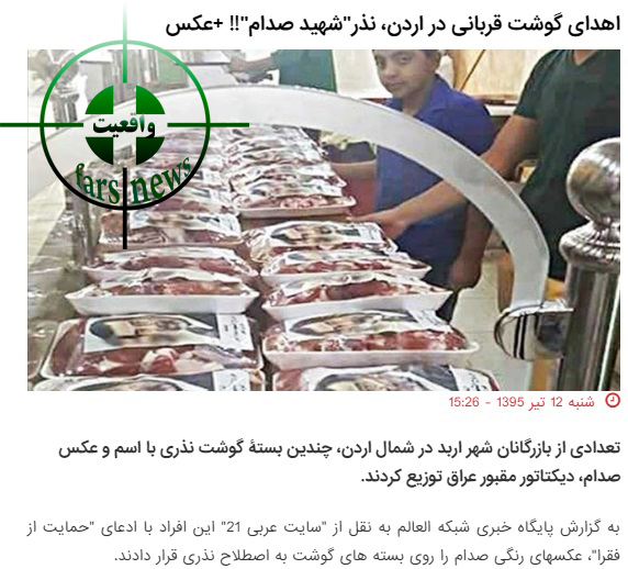 ماجرای توزیع گوشت نذری به نام صدام حسین در فلسطین