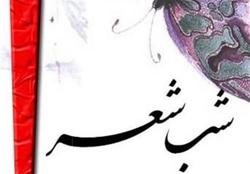 همایش ادبی انقلاب فاطمی در مشهد برگزار می&zwnj;شود