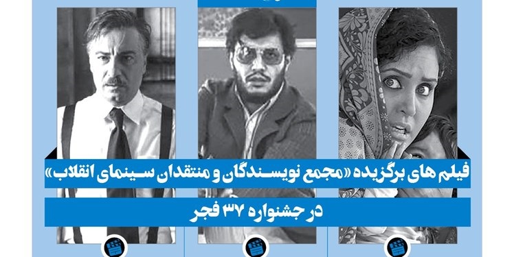 ۳ فیلم برتر «مجمع منتقدان سینمای انقلاب» اعلام شد/«شبی که ماه کامل شد» در صدر