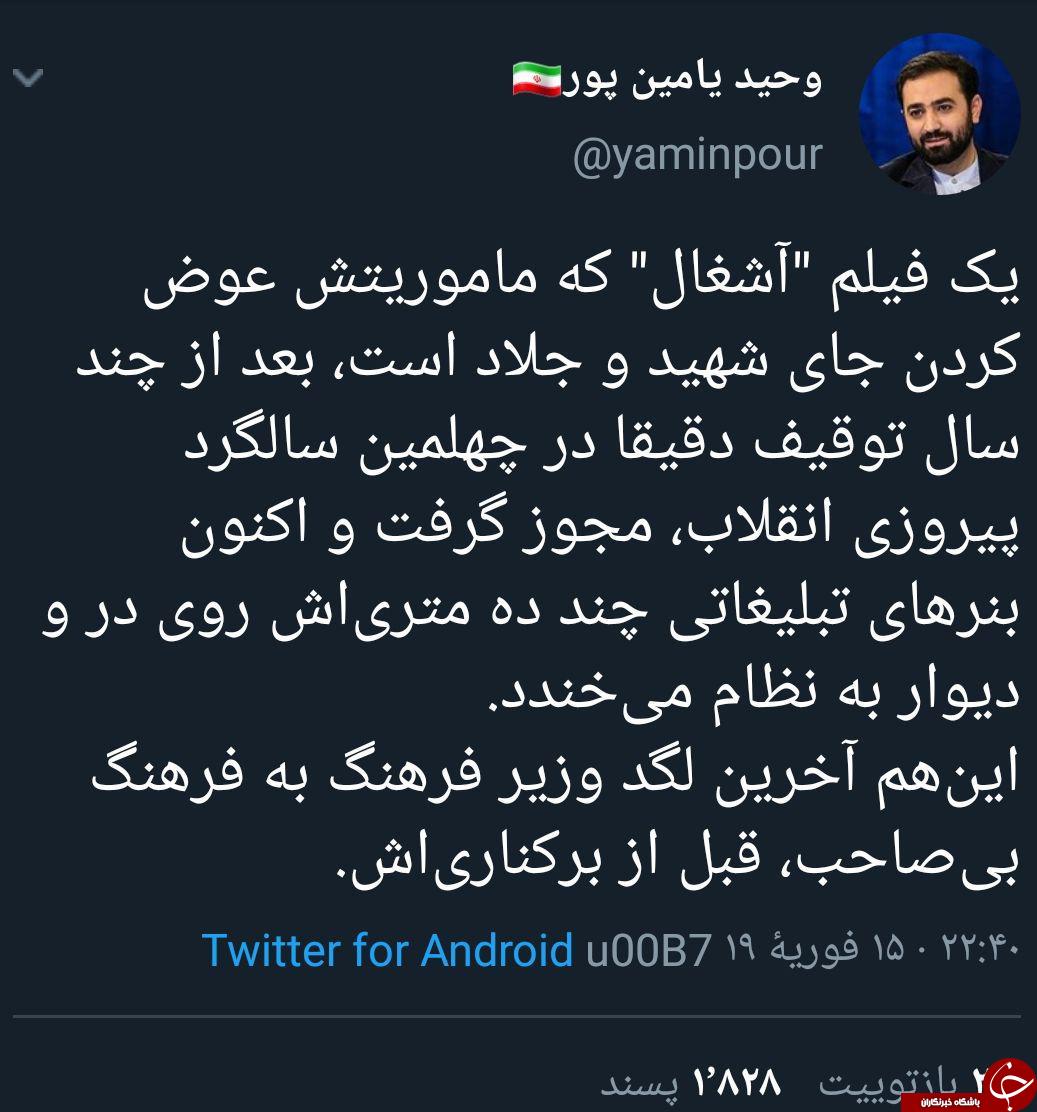 واکنش مجری صداوسیما به اکران یک فیلم جنجالی در سینما +عکس