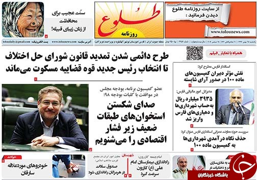 تصاویر صفحه نخست روزنامه&zwnj;های فارس ۲۸ بهمن ماه سال ۱۳۹۷