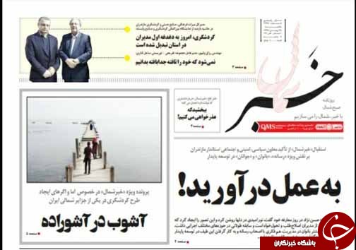 به عمل در آورید/ آشوی در آشوراده