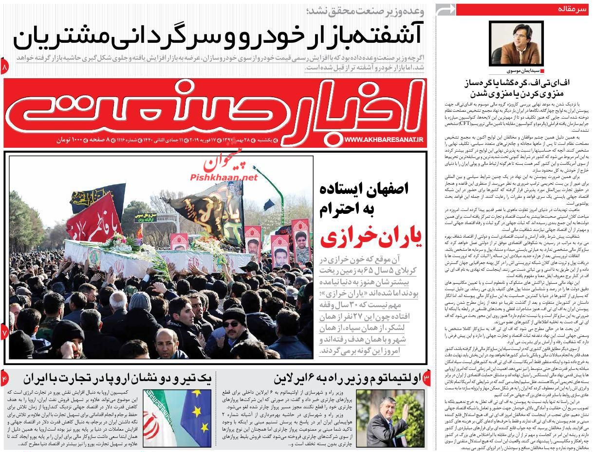 صفحه نخست روزنامه&zwnj;های اقتصادی ۲۸ بهمن ماه