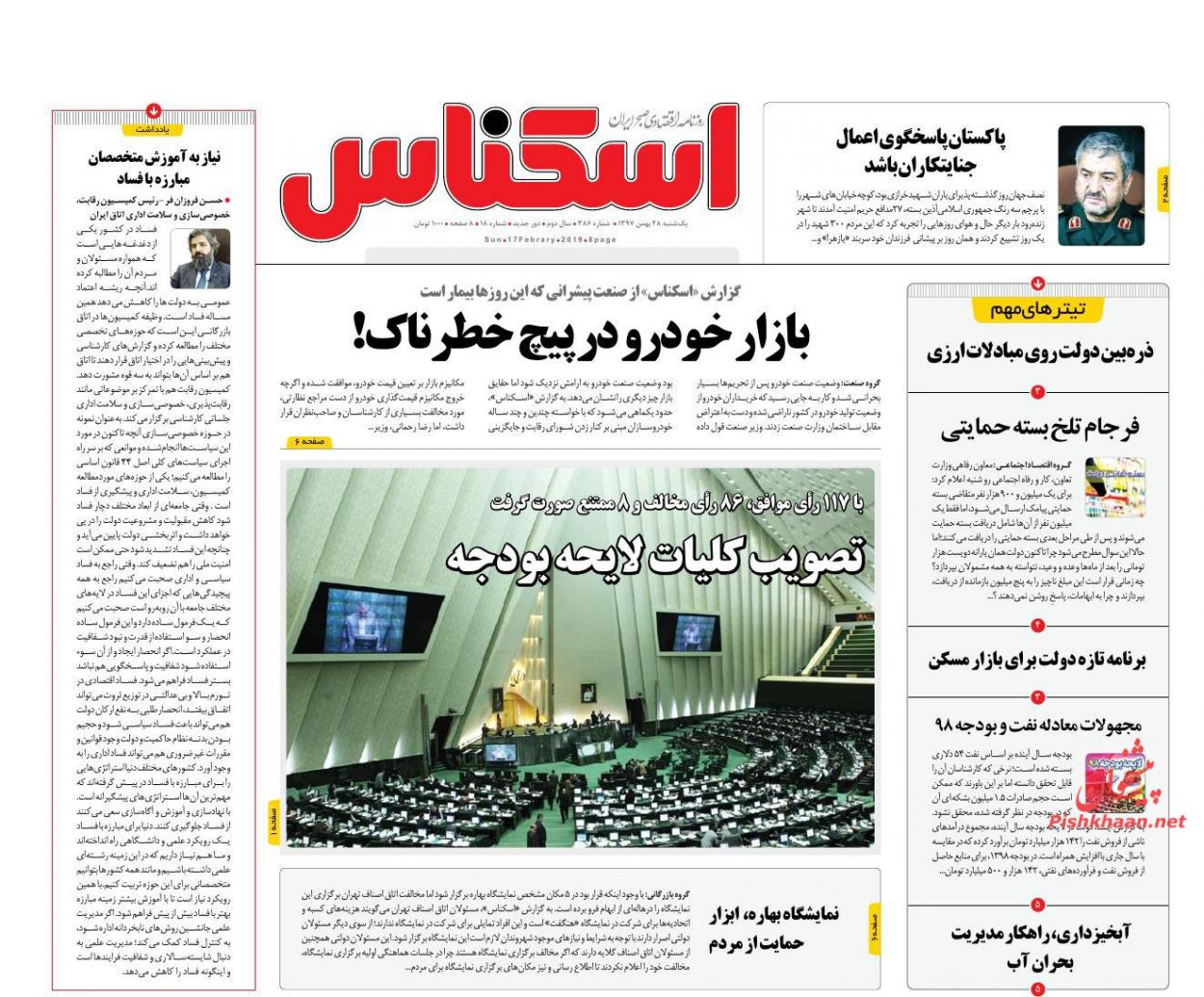صفحه نخست روزنامه&zwnj;های اقتصادی ۲۸ بهمن ماه