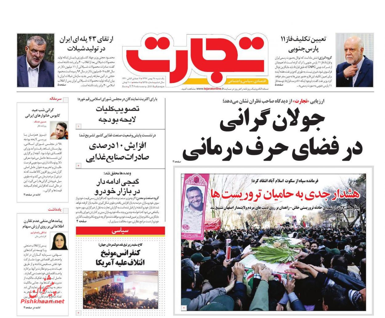 صفحه نخست روزنامه&zwnj;های اقتصادی ۲۸ بهمن ماه