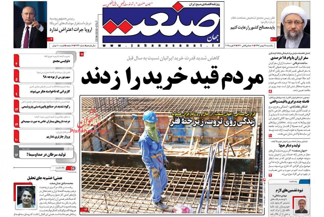 صفحه نخست روزنامه&zwnj;های اقتصادی ۲۸ بهمن ماه