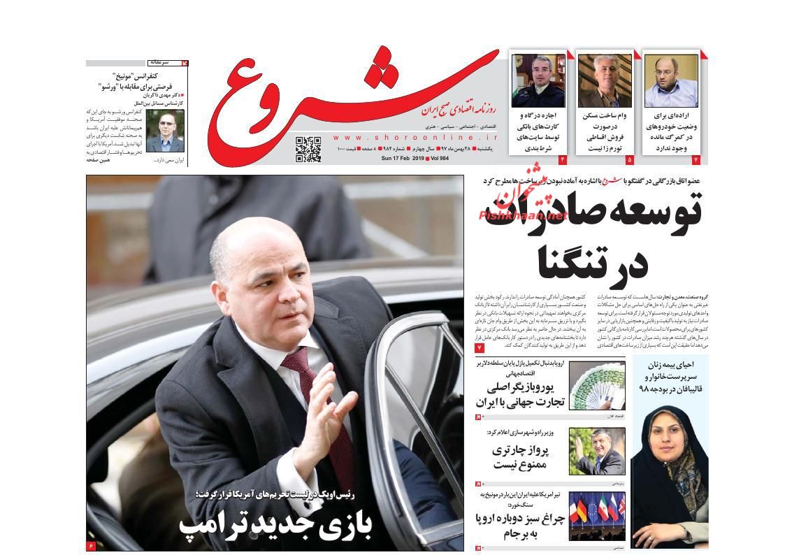 صفحه نخست روزنامه&zwnj;های اقتصادی ۲۸ بهمن ماه