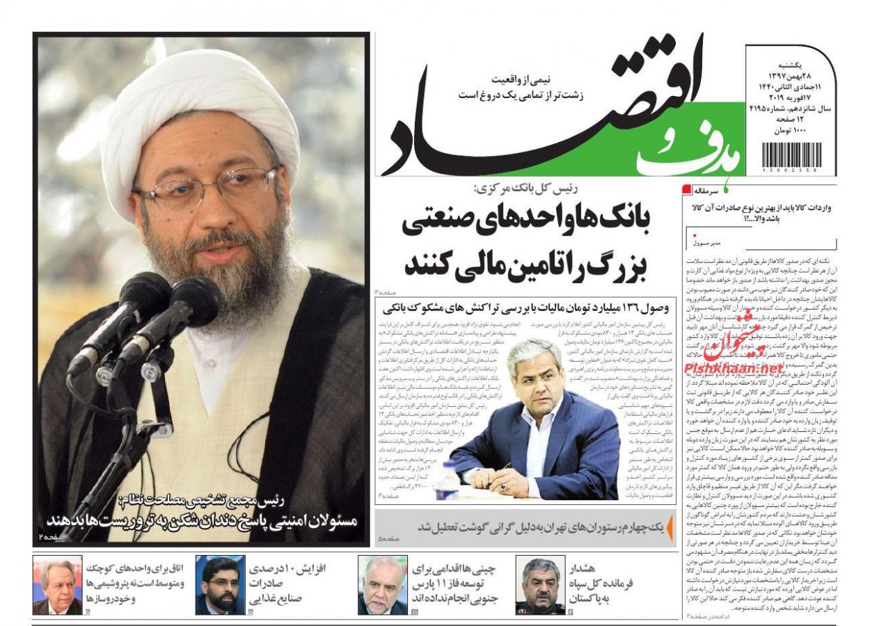 صفحه نخست روزنامه&zwnj;های اقتصادی ۲۸ بهمن ماه