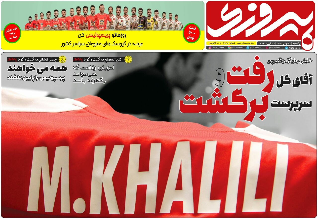 روزنامه&zwnj;های ورزشی ۲۸ بهمن