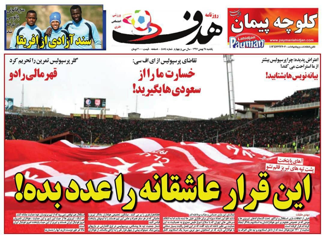روزنامه&zwnj;های ورزشی ۲۸ بهمن