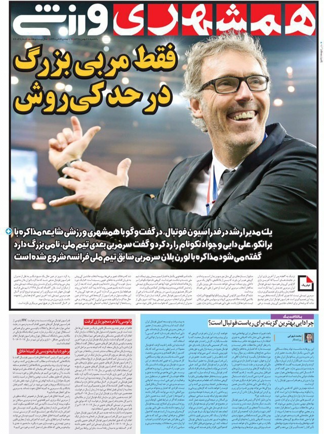روزنامه&zwnj;های ورزشی ۲۸ بهمن